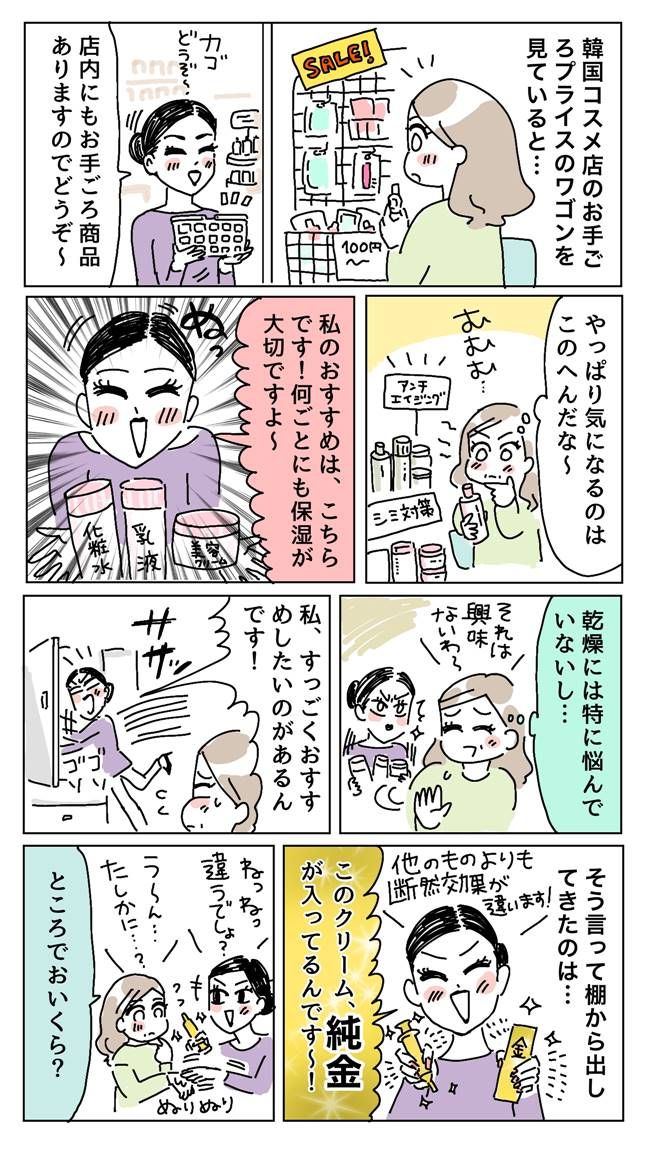 店員に失礼な言葉を言われた女性