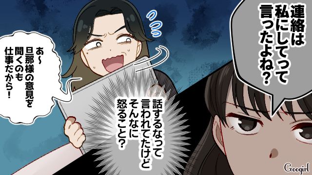 事前に止められていたのに…友人の夫への個別連絡がバレたウエディングプランナーが慌てて言いくるめた話
