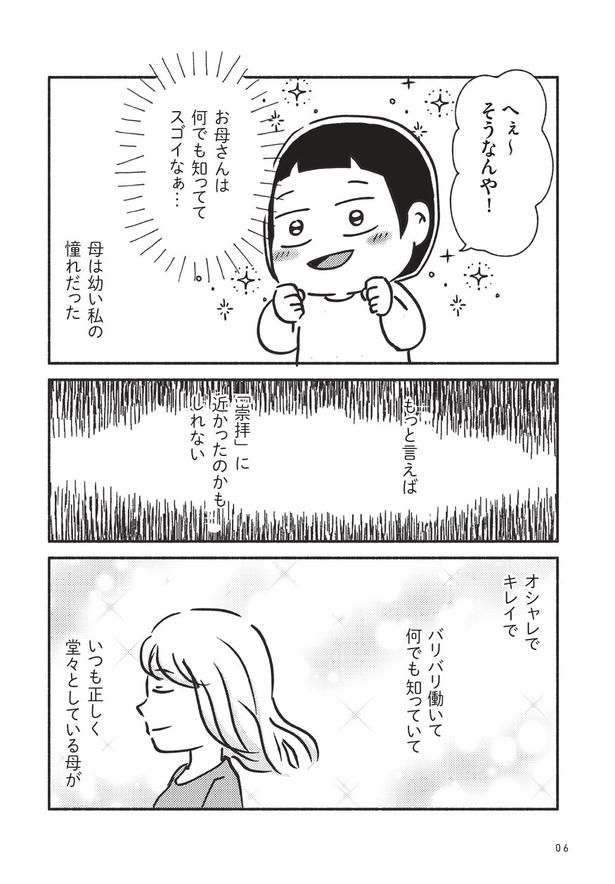 家族、辞めてもいいですか？_02 画像提供：(Ⅽ)魚田コットン／KADOKAWA
