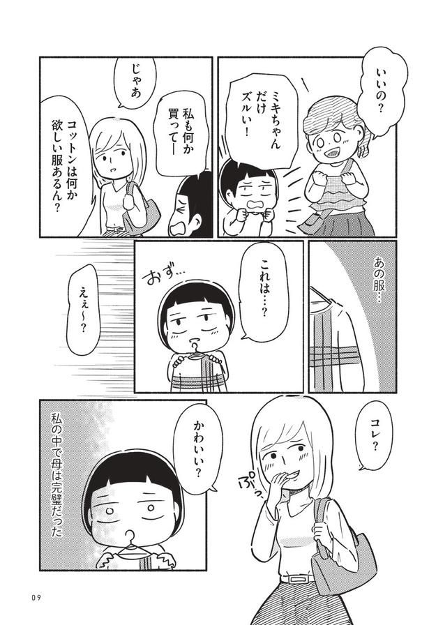 家族、辞めてもいいですか？_05 画像提供：(Ⅽ)魚田コットン／KADOKAWA