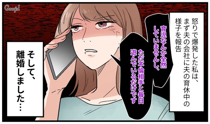 「ただ不倫相手と遊んでいるだけです」育休中の夫の裏切り行為を上司に暴露した話