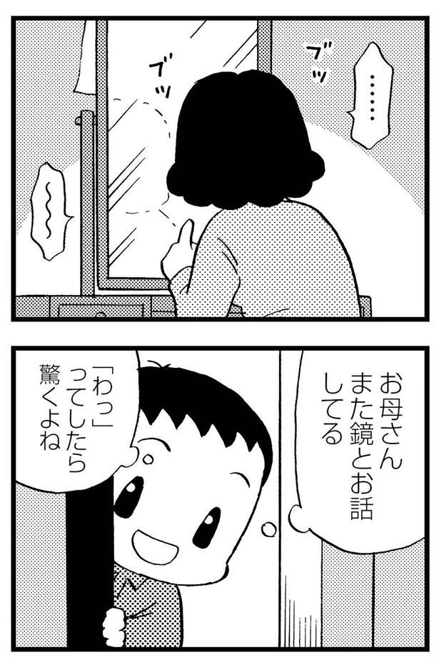 お母さん、また鏡とお話してる （C）美齊津康弘、吉田美紀子／KADOKAWA