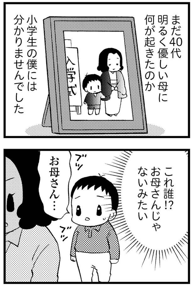 お母さんじゃないみたい （C）美齊津康弘、吉田美紀子／KADOKAWA