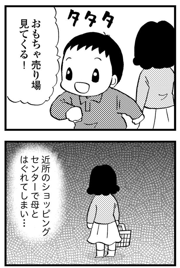ショッピングセンターで母とはぐれてしまい... （C）美齊津康弘、吉田美紀子／KADOKAWA