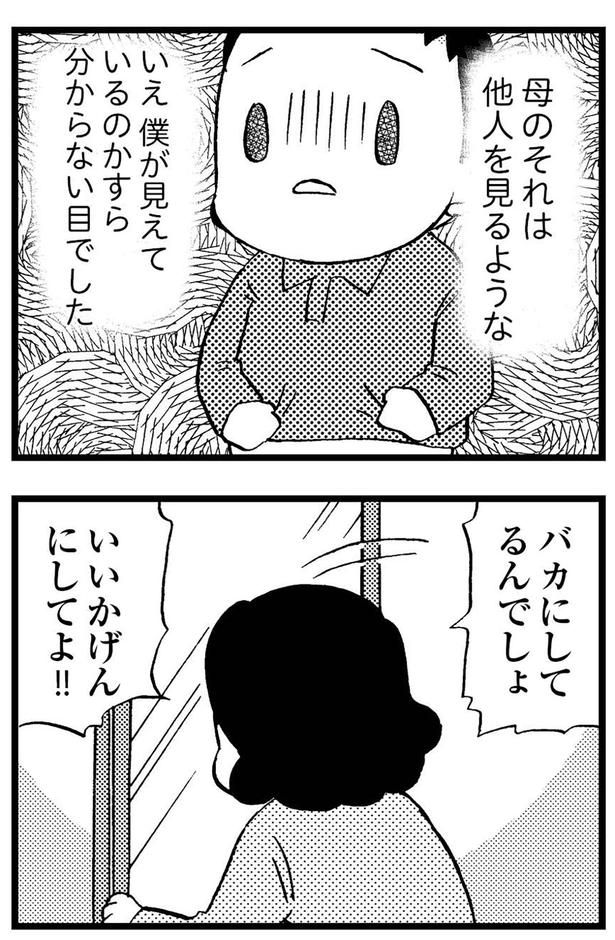 バカにしてるんでしょ （C）美齊津康弘、吉田美紀子／KADOKAWA
