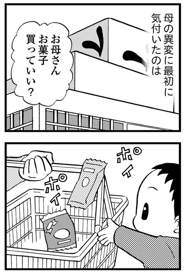 母の異変に最初に気付いたのは... （C）美齊津康弘、吉田美紀子／KADOKAWA