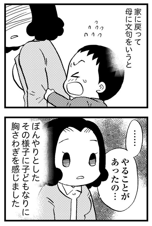 家に戻って母に文句をいうと... （C）美齊津康弘、吉田美紀子／KADOKAWA