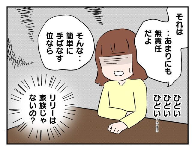 飼えなくなった猫を押し付けるママ友