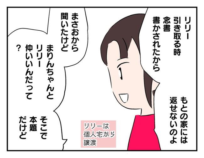 飼えなくなった猫を押し付けるママ友