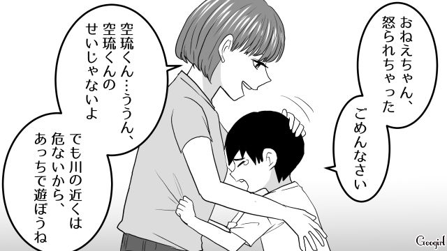 夫の元カノの子が川に…！ 慌てて助けたら「おばさん、ちゃんと見てなさいよ！」逆に責められて頭にきたら仲間が怒ってくれた話