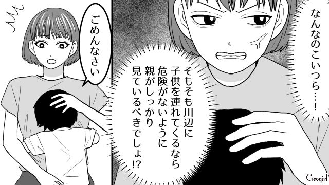 夫の元カノの子が川に…！ 慌てて助けたら「おばさん、ちゃんと見てなさいよ！」逆に責められて頭にきたら仲間が怒ってくれた話