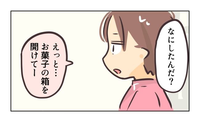 れおぱ／勝手に開ける子