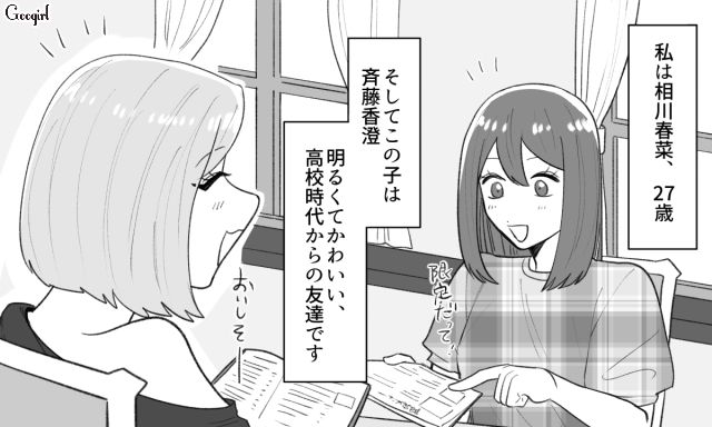 定期的に会う高校の友人が大好きだけど…毎回はじまる「聞いて」攻撃に悩まされた話