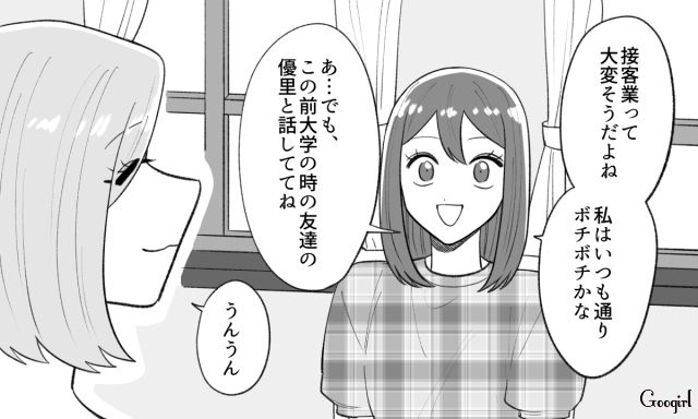 定期的に会う高校の友人が大好きだけど…毎回はじまる「聞いて」攻撃に悩まされた話