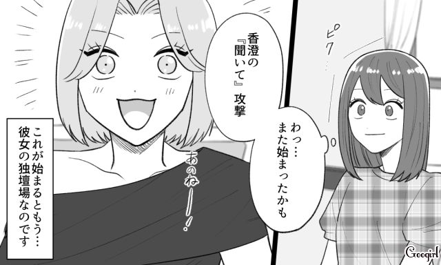定期的に会う高校の友人が大好きだけど…毎回はじまる「聞いて」攻撃に悩まされた話