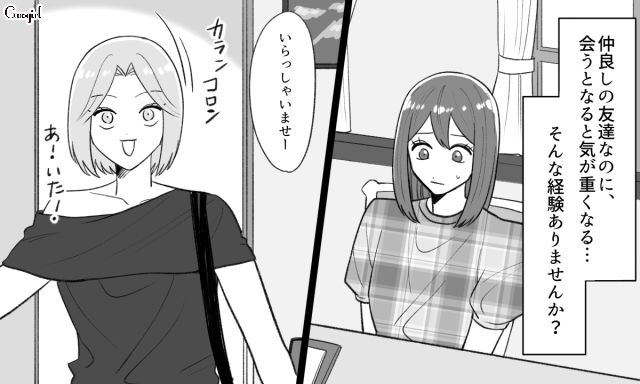 定期的に会う高校の友人が大好きだけど…毎回はじまる「聞いて」攻撃に悩まされた話