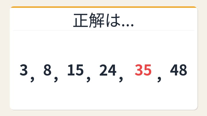 【数列クイズ】ひらめき力が試される！階差に隠れた秘密の解答画像
