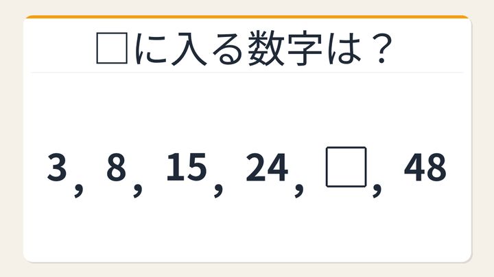 【数列クイズ】ひらめき力が試される！階差に隠れた秘密の問題画像