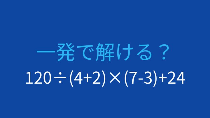 【計算クイズ】割り算と掛け算のコンボ、正確に計算できる？の問題画像