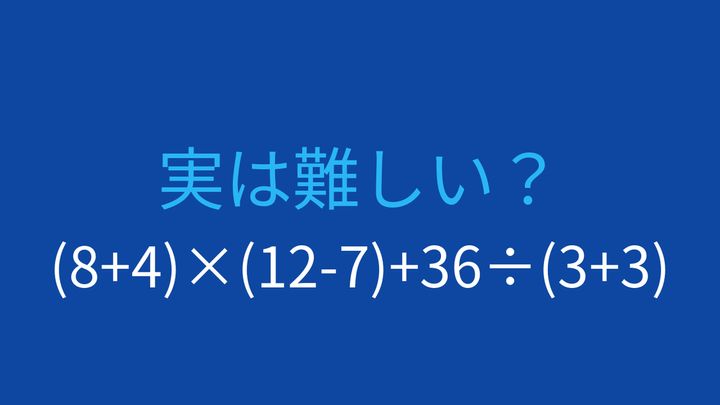 【計算クイズ】複数の括弧を使った計算、答えは？の問題画像