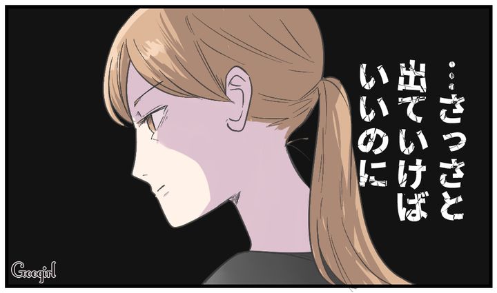 「さっさと出ていけばいいのに」身勝手な夫に対し妻が心の中で唱えている言葉