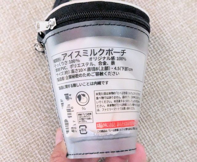 たべる牧場ミルク そのまんまポーチの裏面プリントアップ写真