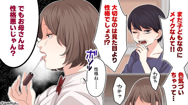 娘に「子豚ちゃん」というあだ名をつけた母親…高校生になった娘から
