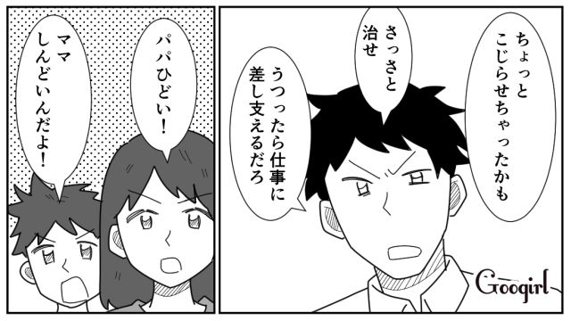 風邪をこじらせた妻に「うつったら仕事に差し支えるだろ」父親の発言を軽蔑した子どもたちの話