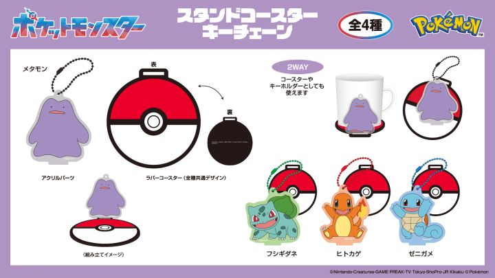 アイアップ「ポケットモンスター」スタンドコースターキーチェーン