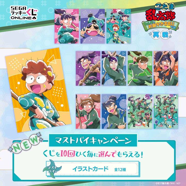 マストバイキャンペーン イラストカード