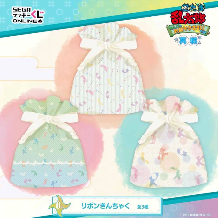 B賞 リボンきんちゃく