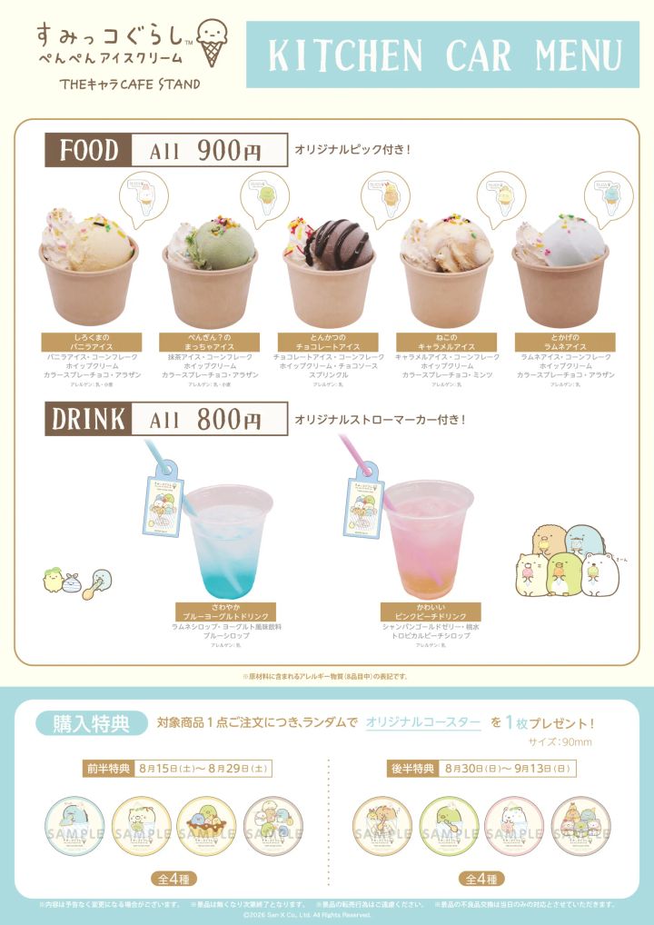 コラボメニュー