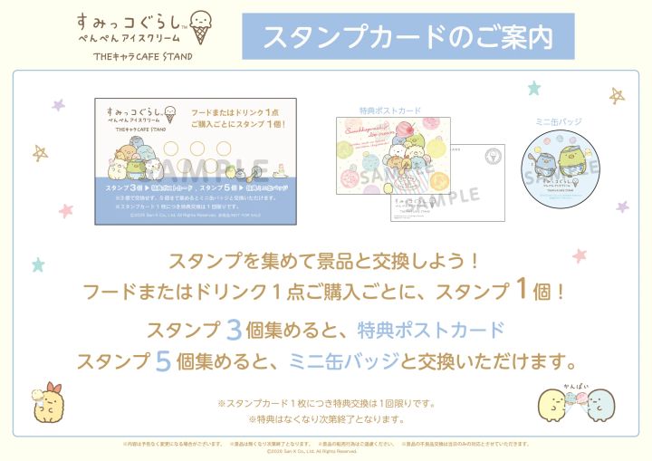 スタンプカード