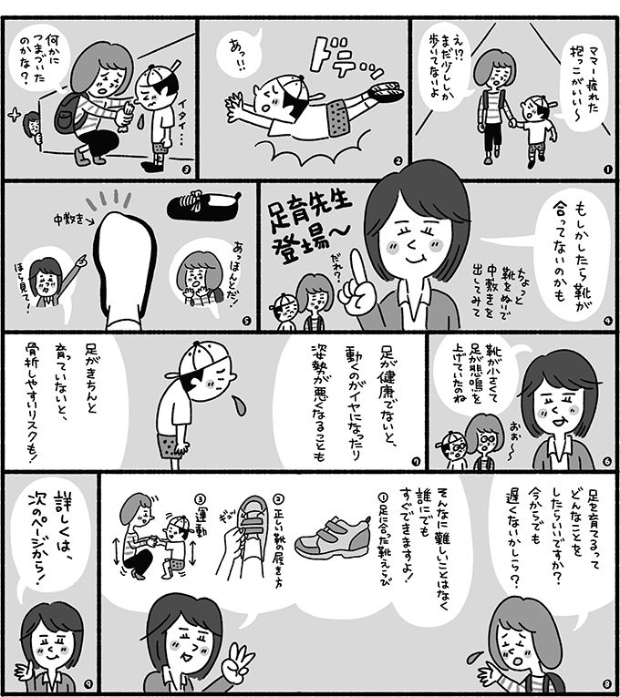 【健やかな足はこうなっている！】「疲れた！ 抱っこ！」は靴のせい？ 子どもの足を育てる「足育」を今日からさっそく始めましょう！の画像1