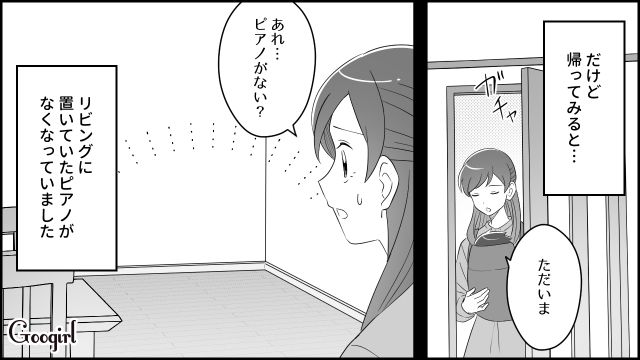「あんなのいらないだろ？」大事にしていたピアノを夫に勝手に売られた話