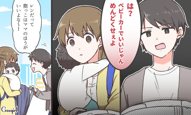「ベビーカーに乗せればいいじゃん」家族のお出かけで息子の抱っこを押し付けてきた夫に呆れた話