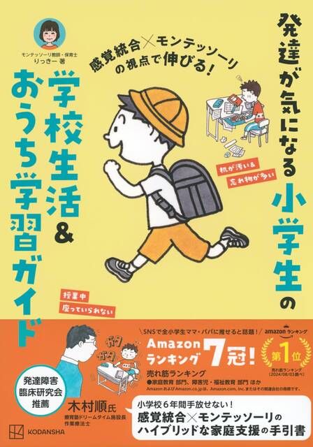 ★発達障害&グレーゾーン、発達が気になる小学生や就学を...