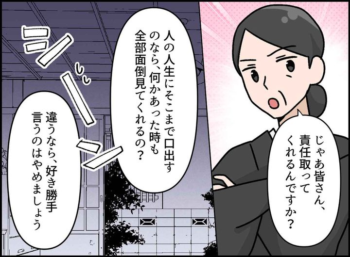 画像3: 悪意のない言葉が突き刺さる