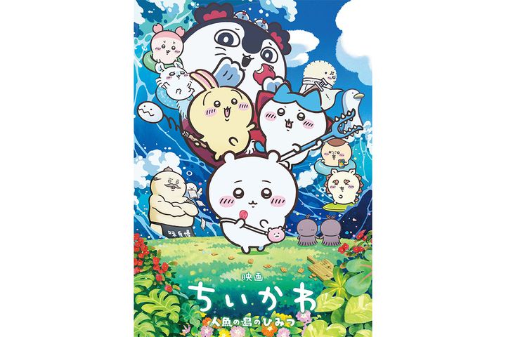 「映画ちいかわ 人魚の島のひみつ」（C）ナガノ／2026「映画ちいかわ」製作委員会