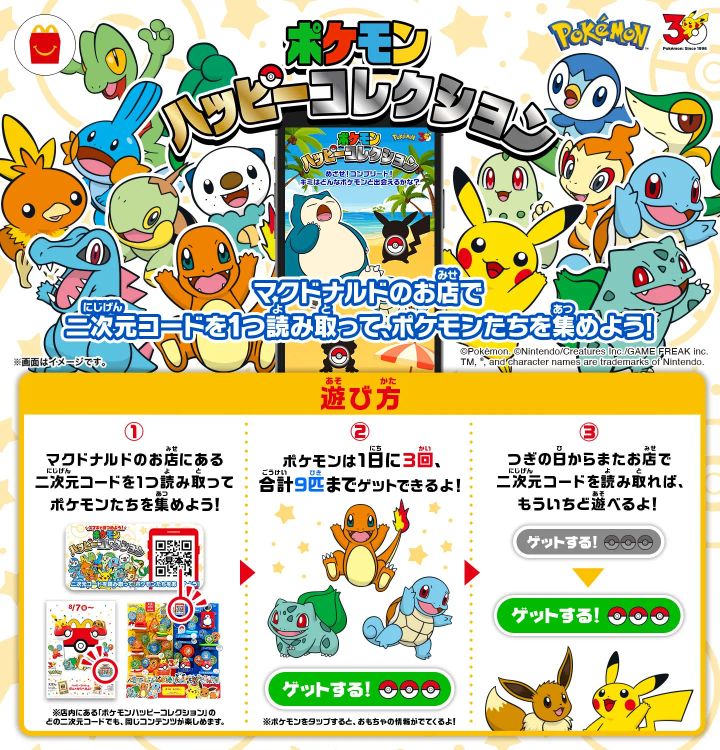 ポケモンハッピーコレクション