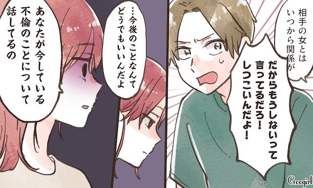 「今後のことなんてどうでもいいんだよ」逆ギレする不倫夫に冷静に立ち向かった妻の話