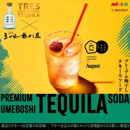 【東京都墨田区】8月限定！「立ち喰い梅干し屋」にサントリーとのコラボテキーラカクテル登場