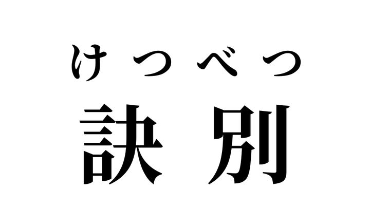 答え