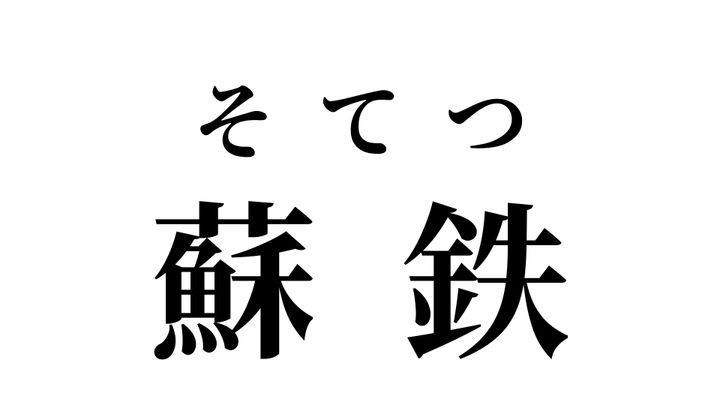 答え