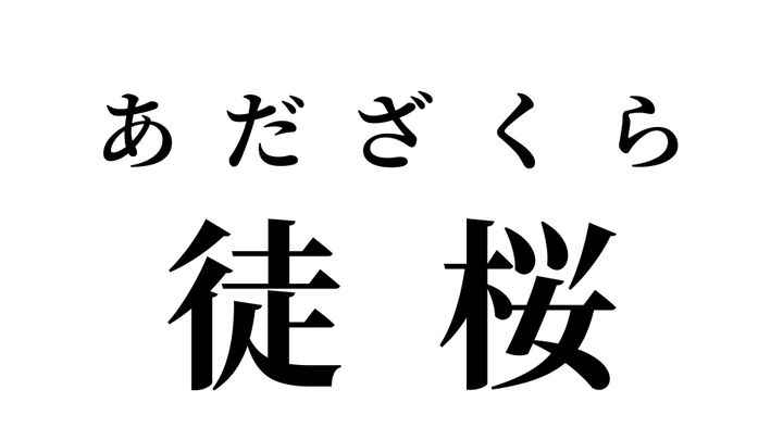 答え