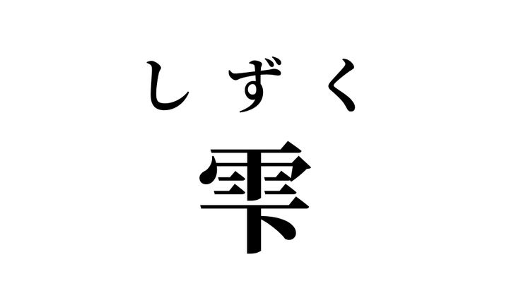 答え