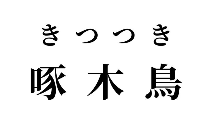 答え