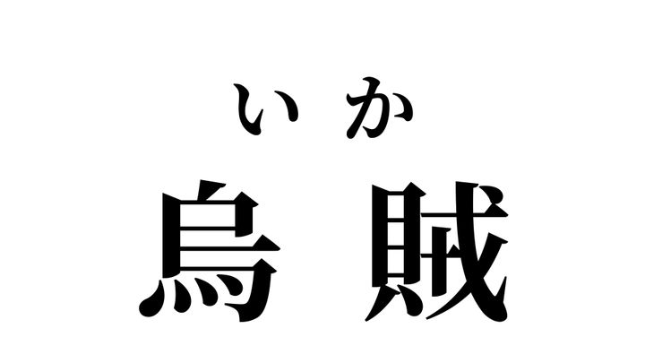 答え