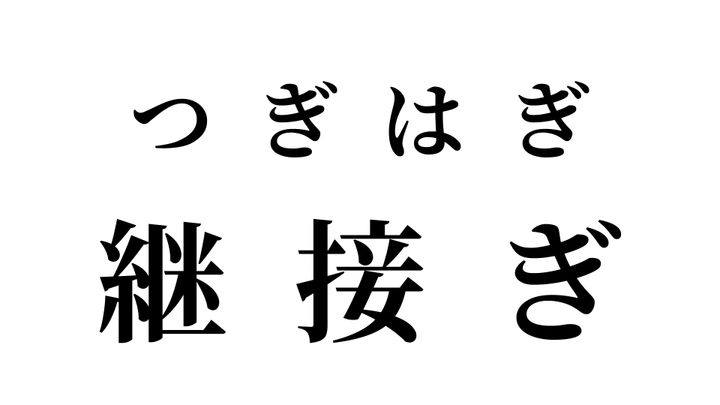 答え