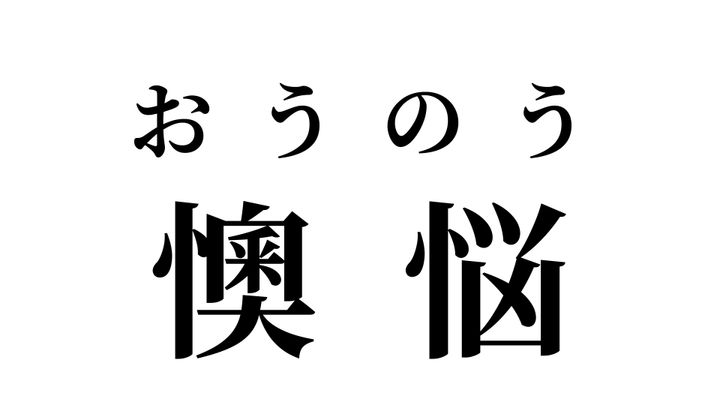 答え